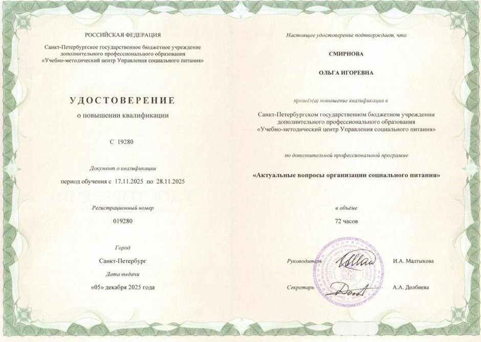 Смирнова Ольга Игоревна 2025-2026